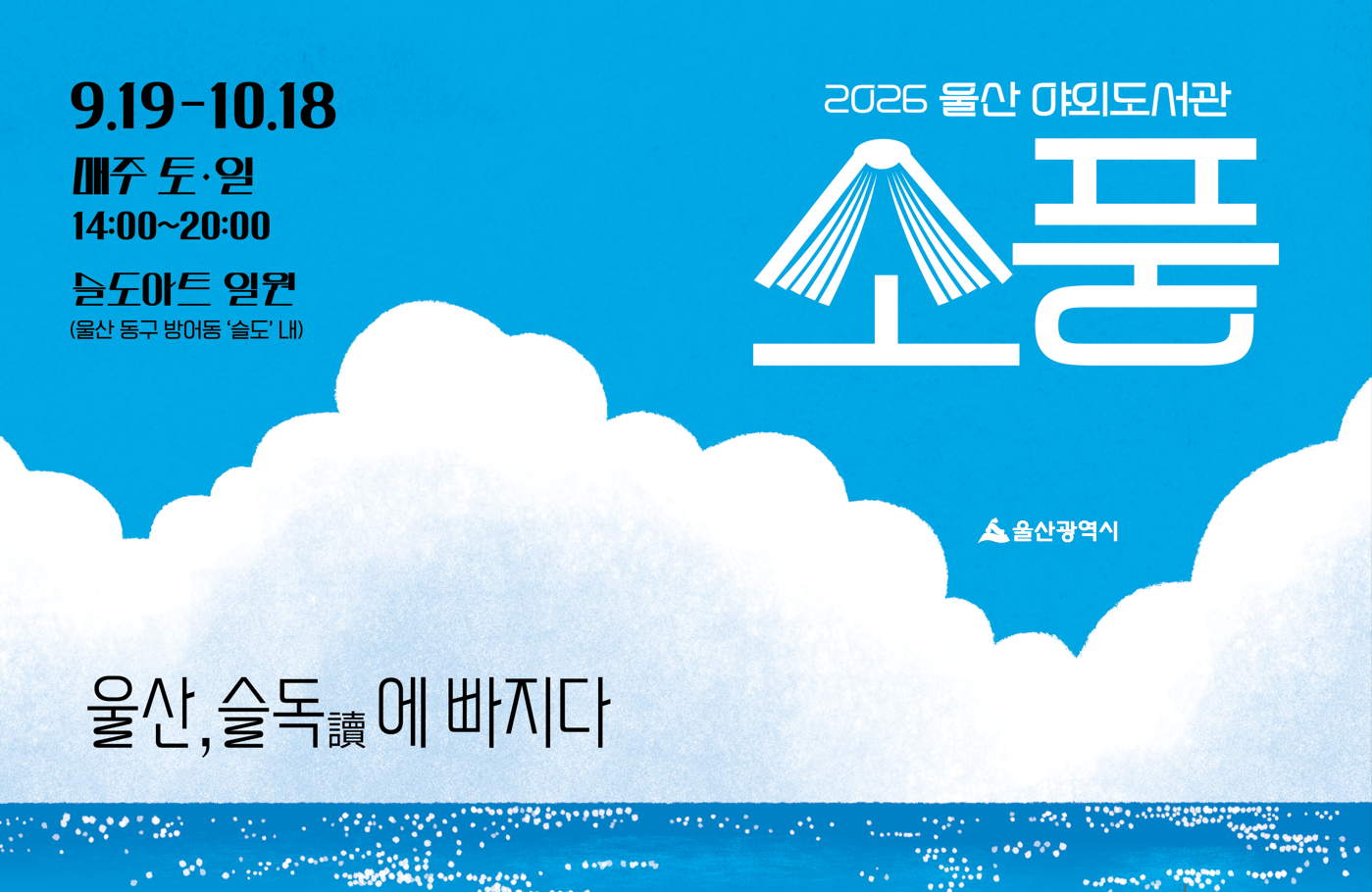 2026년 울산 야외도서관 소풍